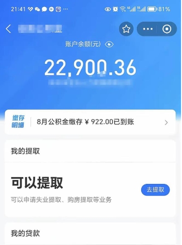 海西公积金怎么一次性取（住房公积金如何一次性提取）